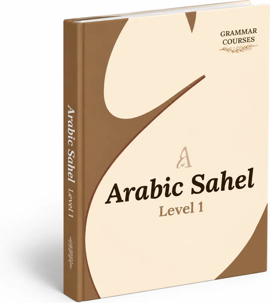 Arabic Sahel, Grammar Courses, Level 1
